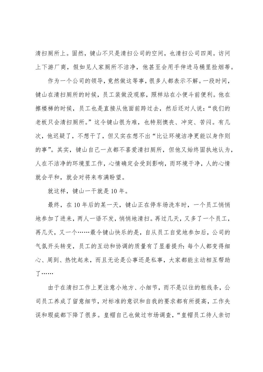 高中作文素材：关于细节的哲理干故事_第3页