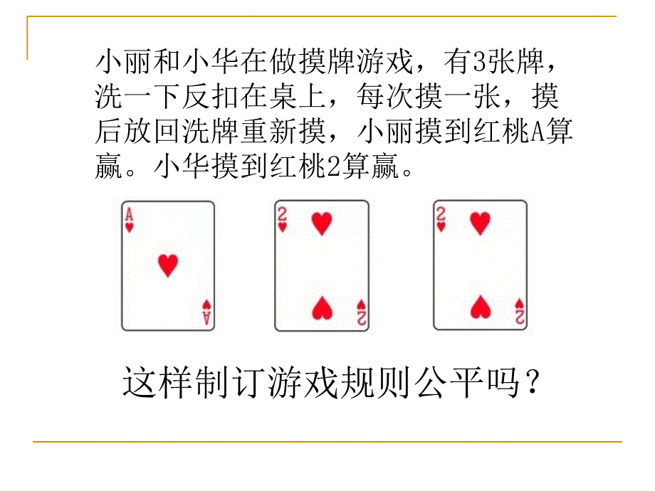 可能性课件q_第1页