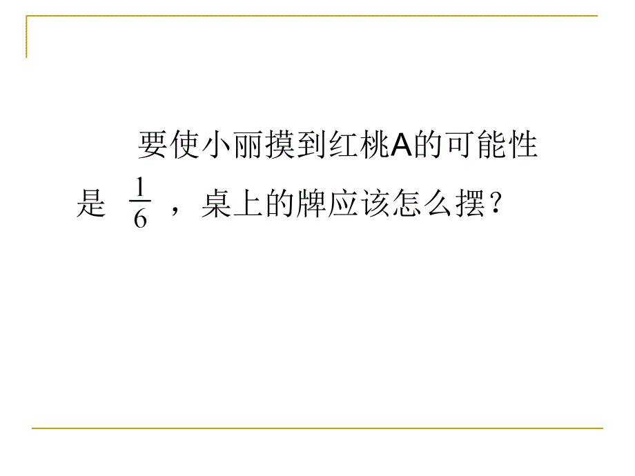 可能性课件q_第3页