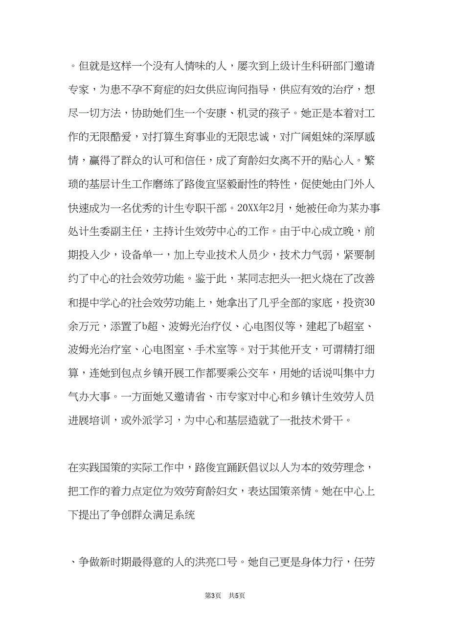 计划生育委员会副主任先进事迹材料(共5页)_第3页