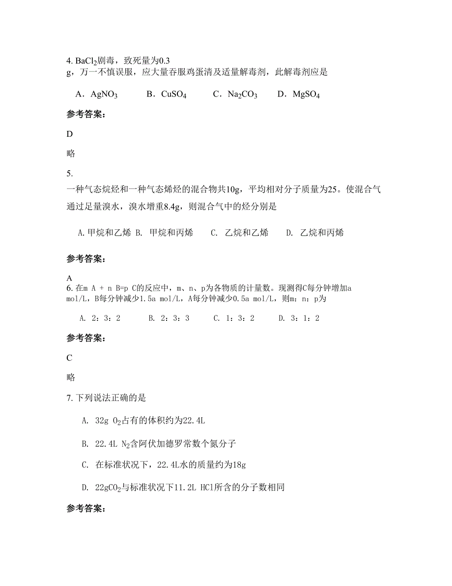 陕西省汉中市宁强县高级职业中学2019-2020学年高二化学联考试卷含解析_第2页