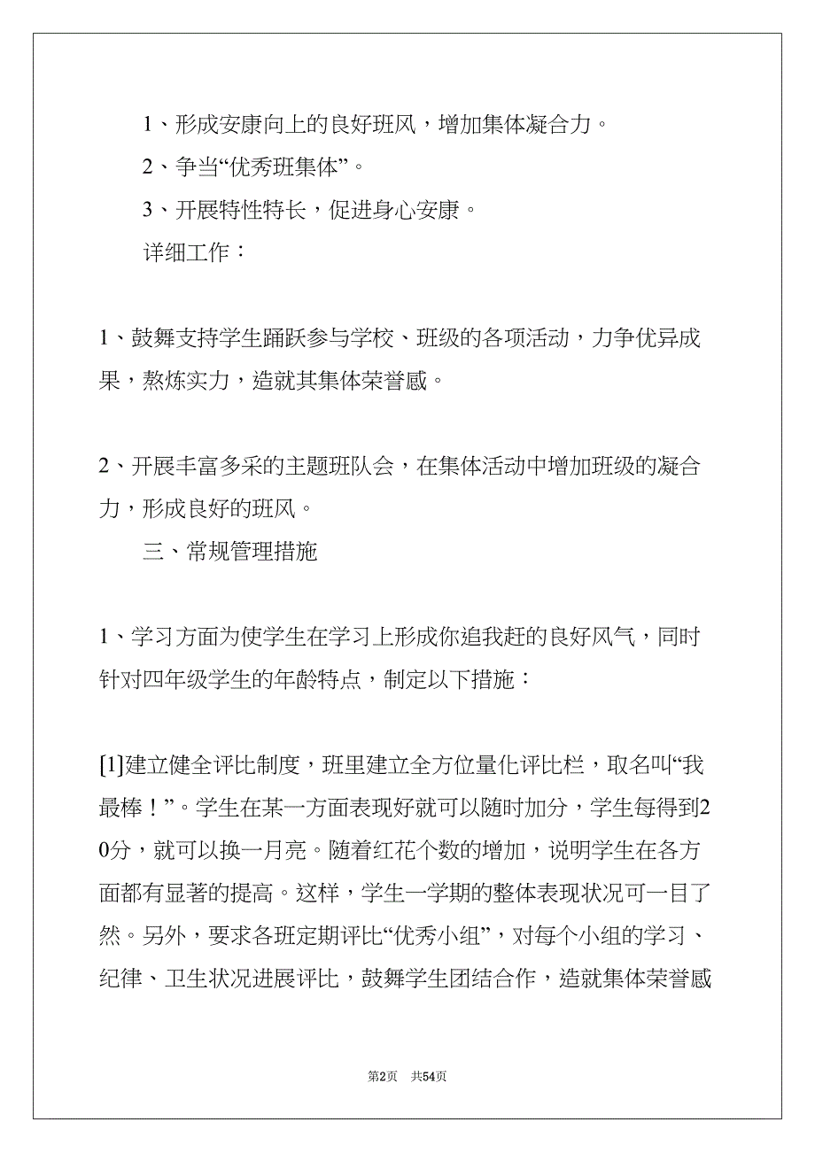 小学四年级班主任下学期工作计划(共54页)_第2页