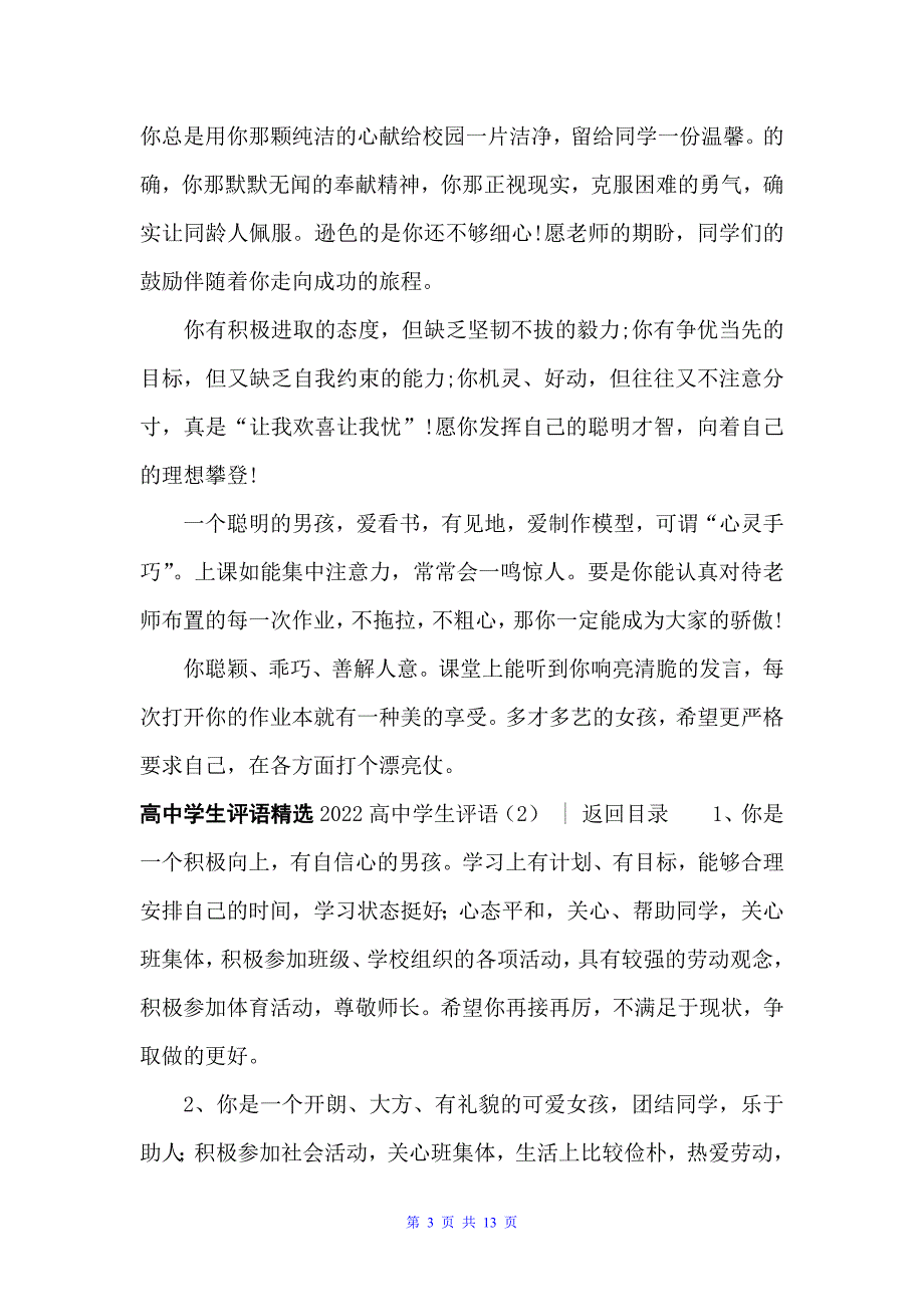 2022高中学生评语4篇（日常使用评语）_第3页