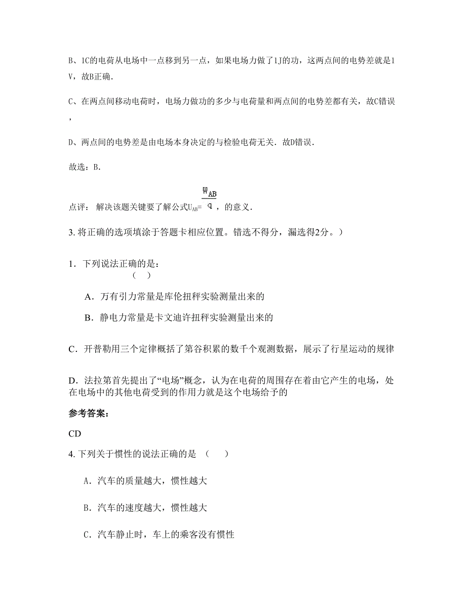 湖南省常德市石门县新关镇中学2021-2022学年高一物理测试题含解析_第2页