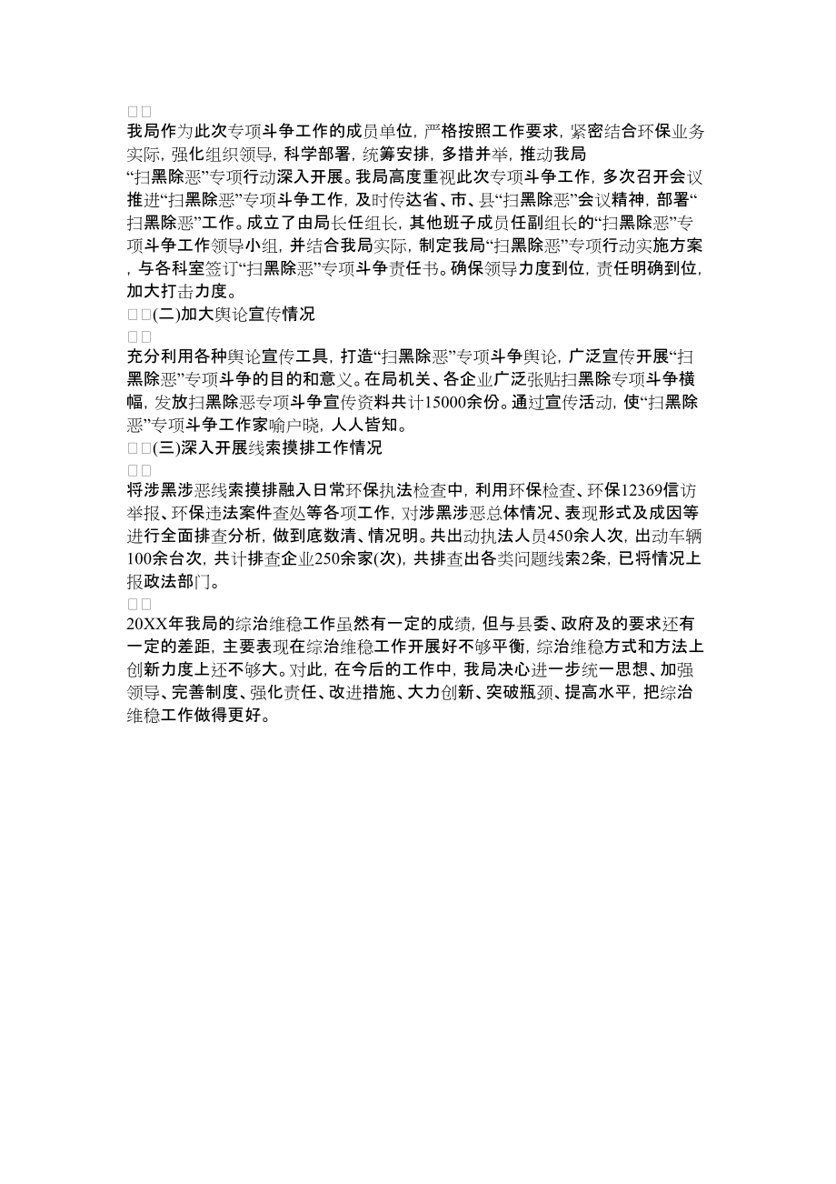 2022年社会治安综合治理工作和扫黑除恶专项斗争工作总结范文_第3页