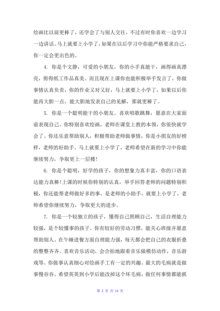 写给大班幼儿的上学期评语（幼儿园大班评语）_第2页