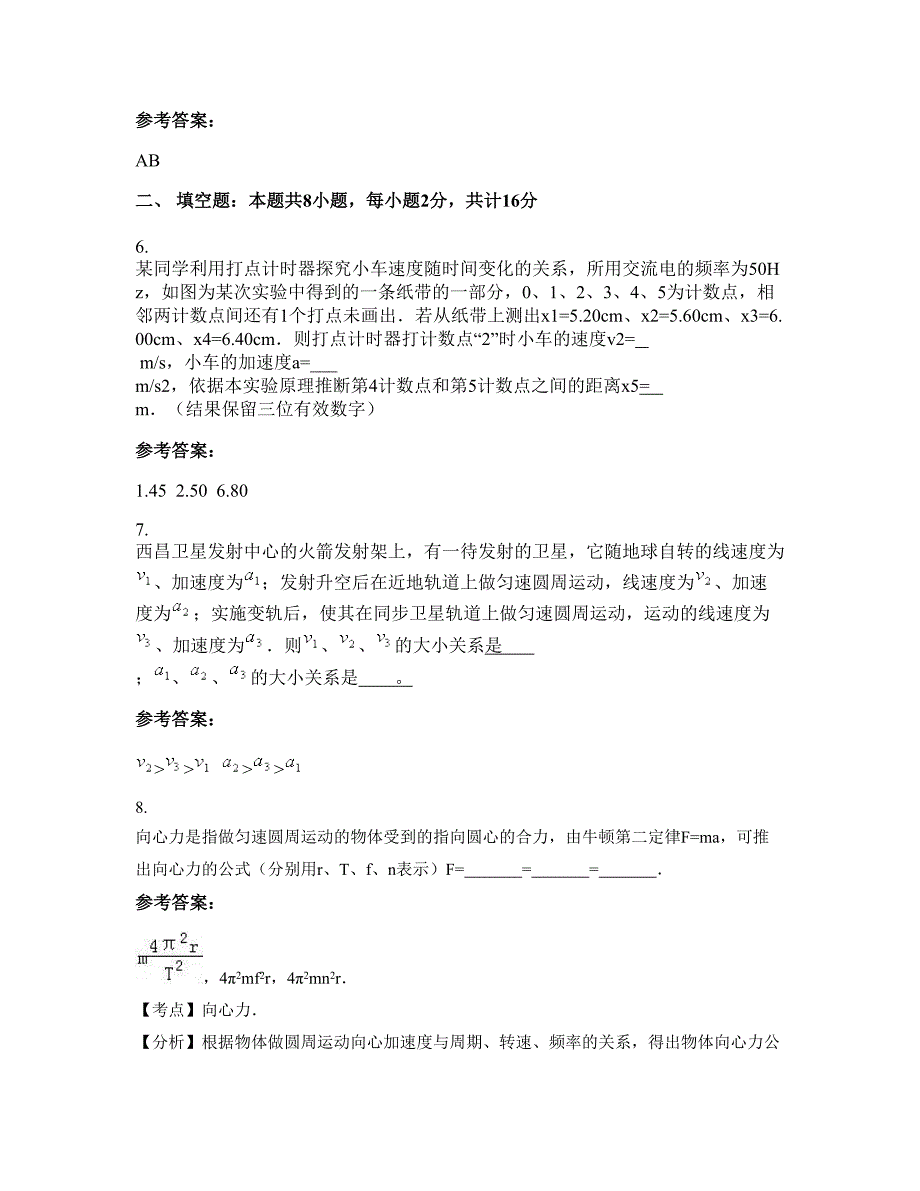 湖南省邵阳市左江中学2019-2020学年高一物理测试题含解析_第3页