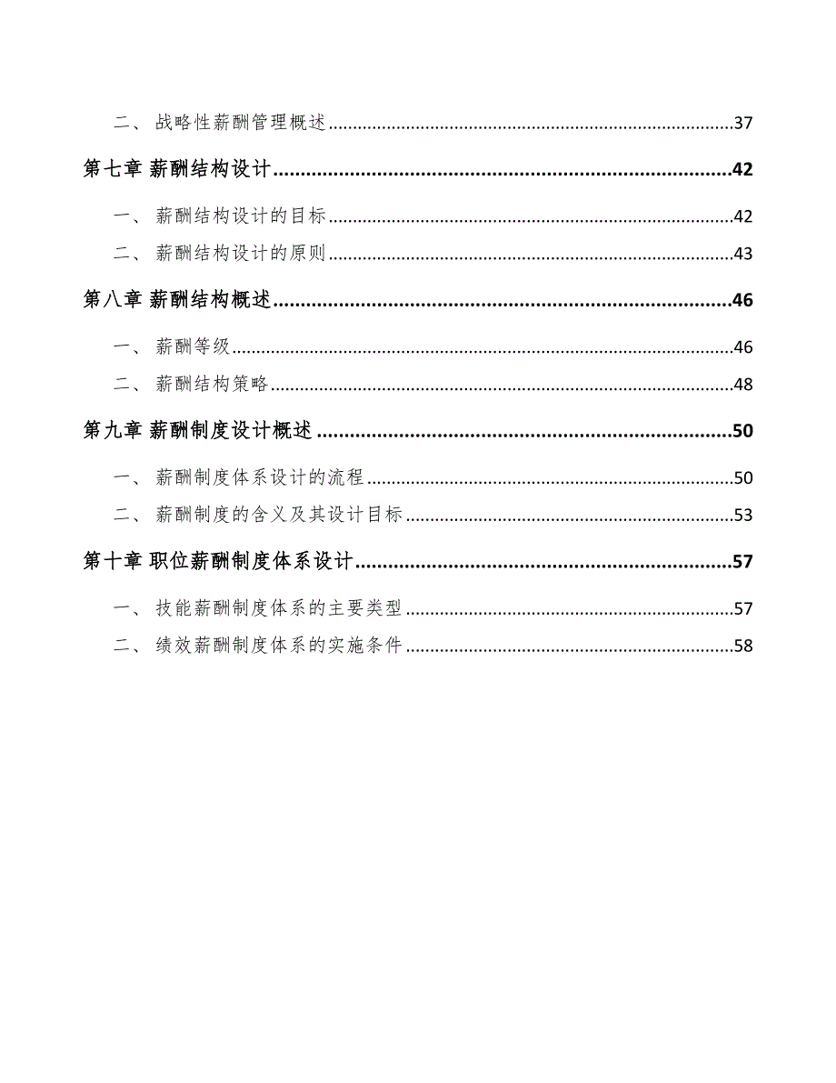 仪器仪表公司绩效与薪酬管理手册参考_第2页