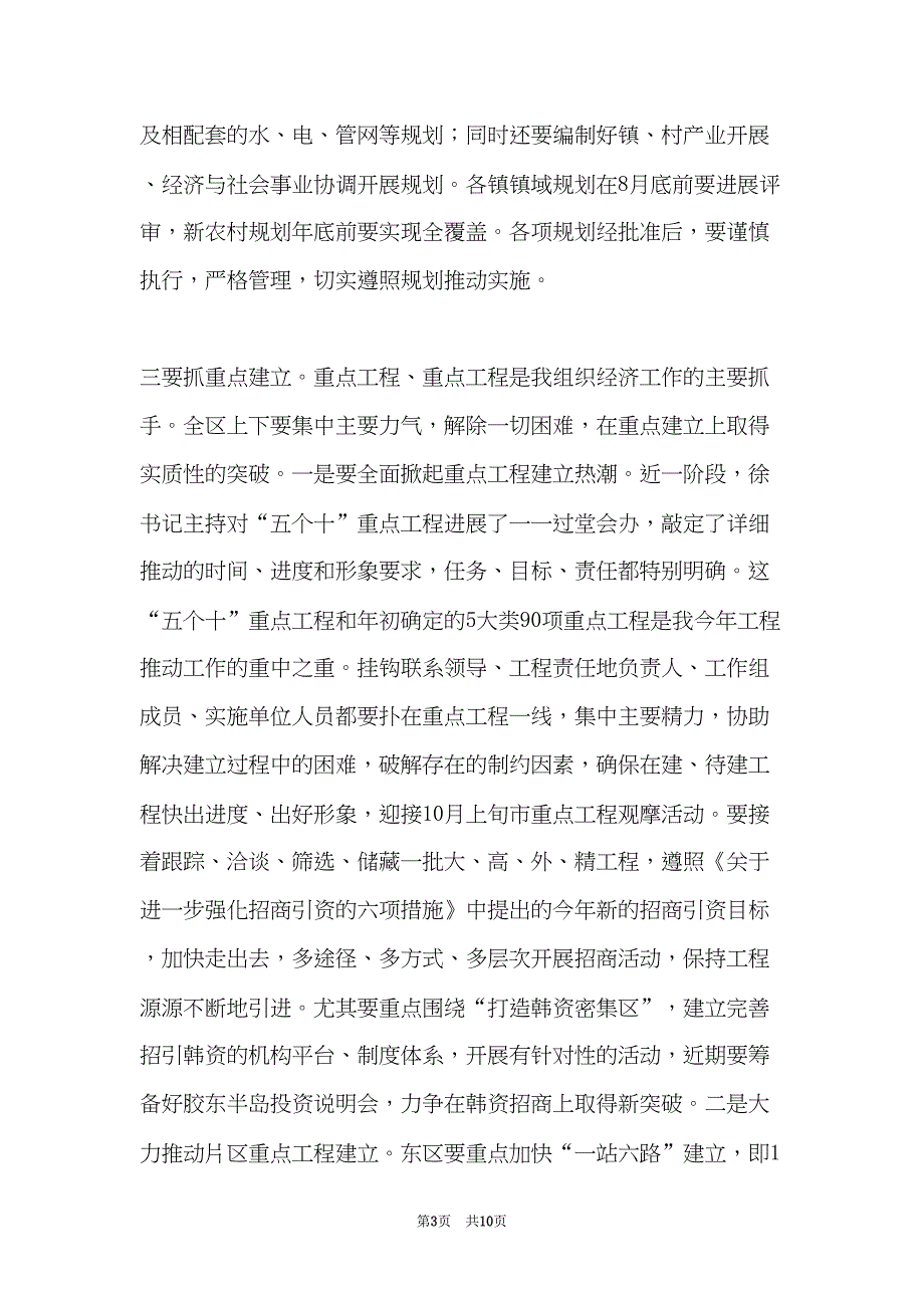 区长在2006年区委工作会议结束时的讲话(共10页)_第3页