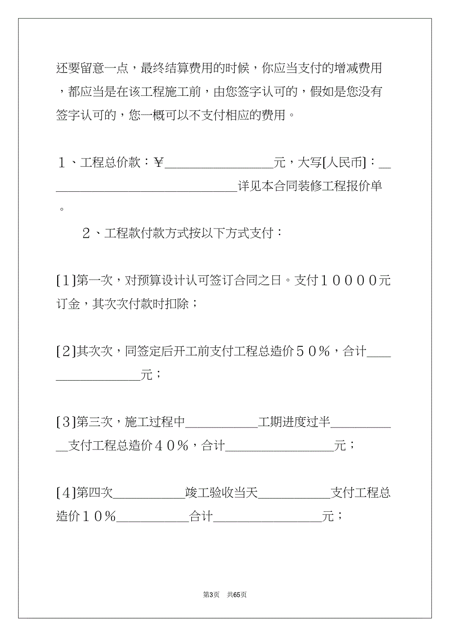 室内装修标准合同(共64页)_第3页