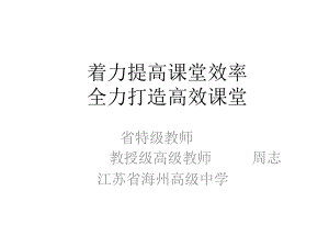 高效课堂打造