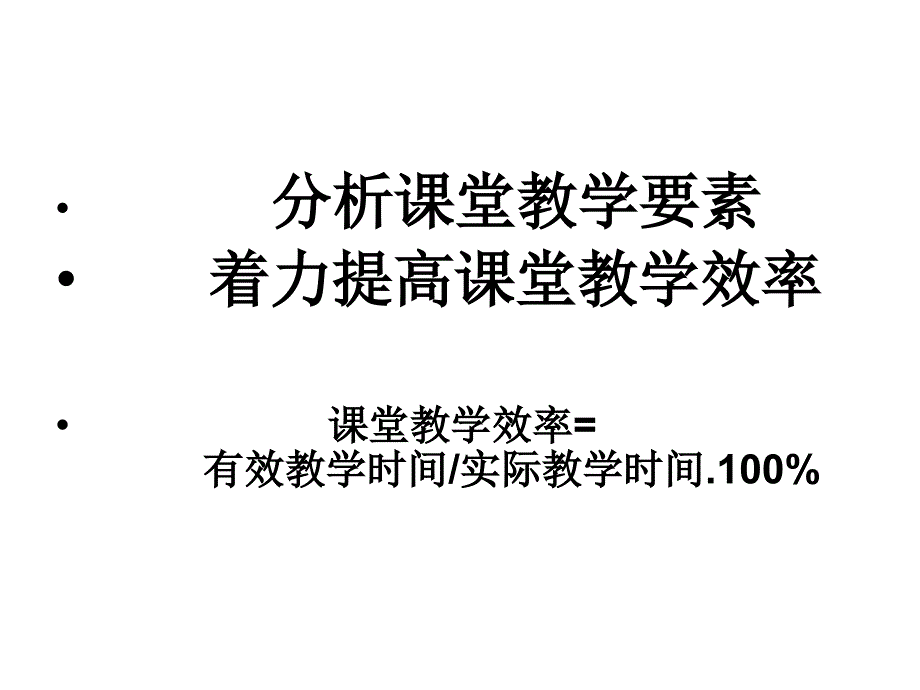 高效课堂打造_第2页