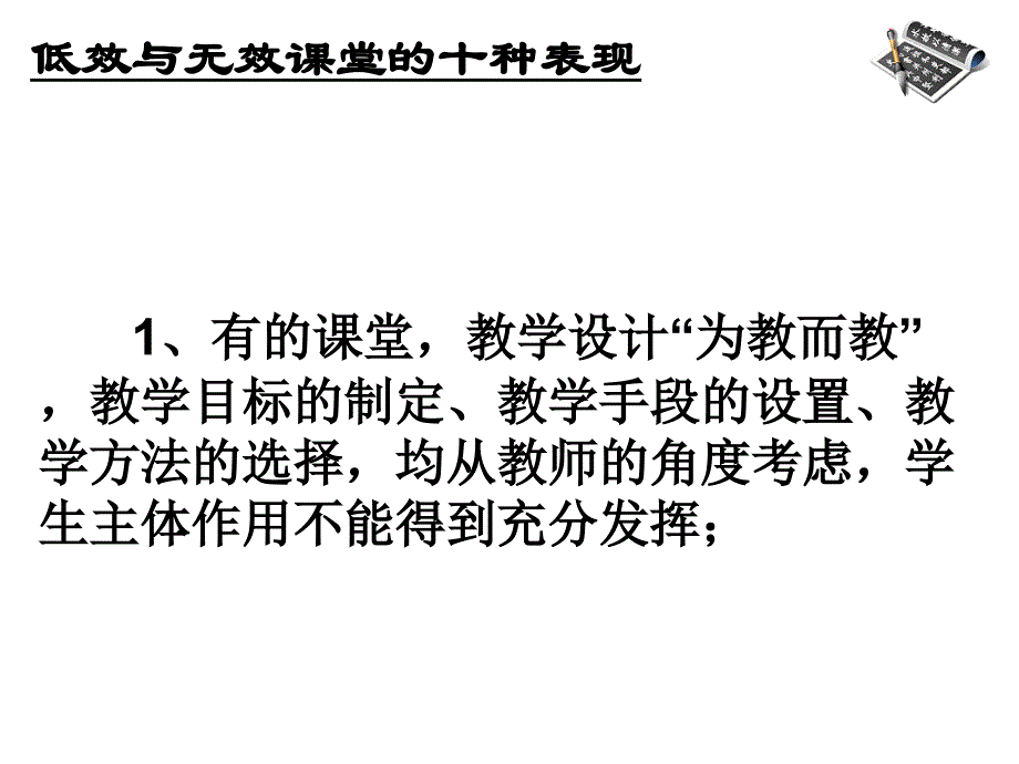 高效课堂打造_第3页