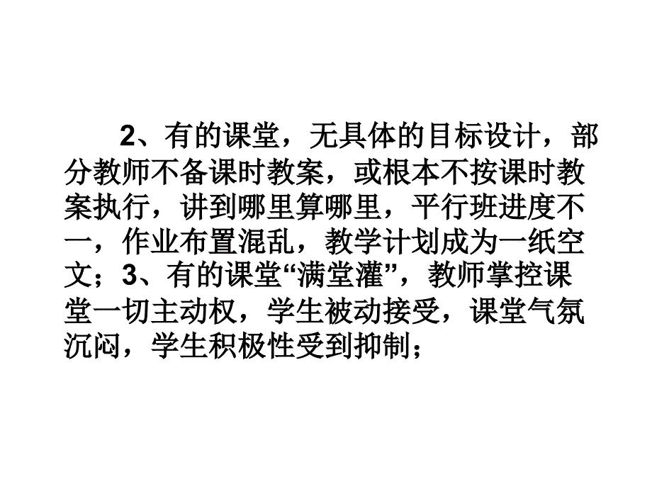 高效课堂打造_第4页