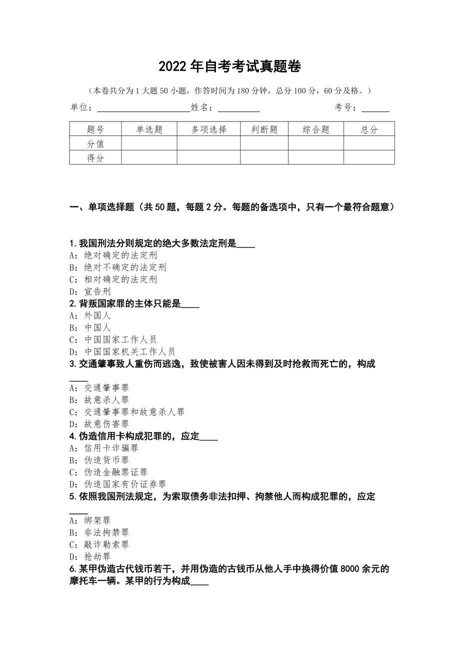 2022年自考考试真题卷第46测_第1页