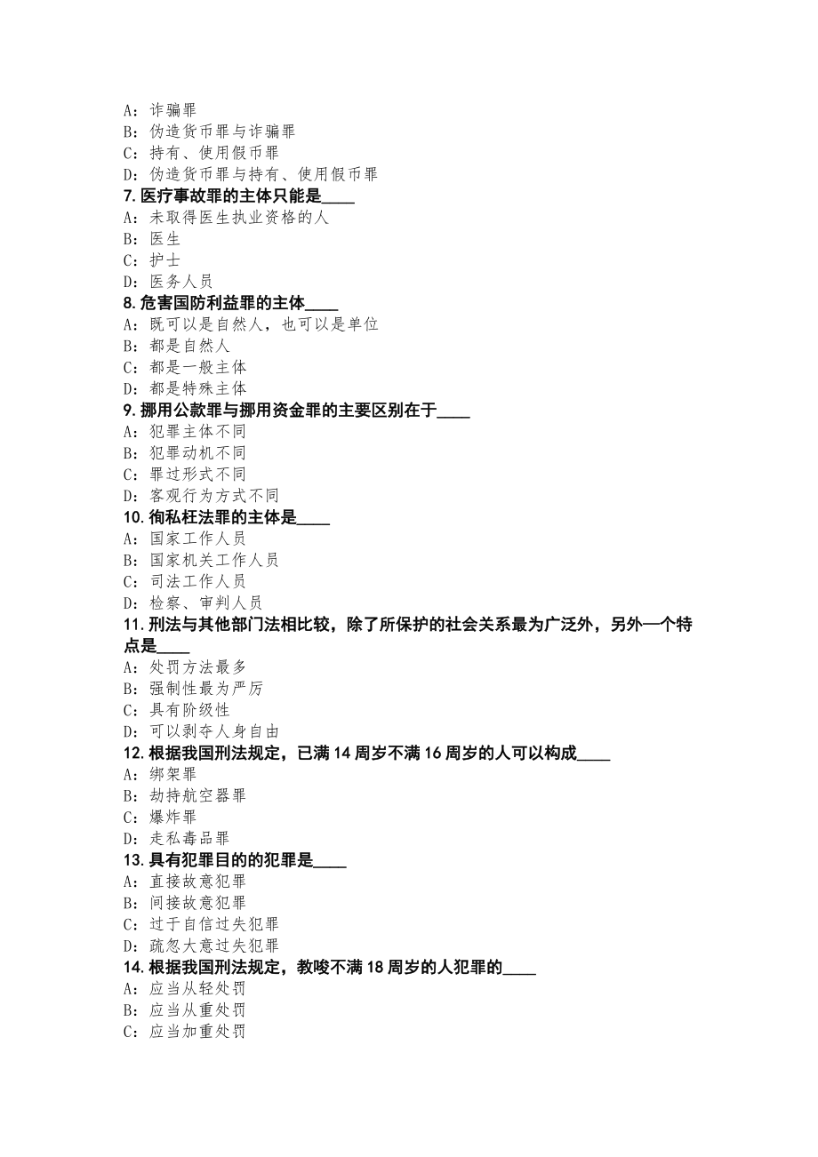 2022年自考考试真题卷第46测_第2页