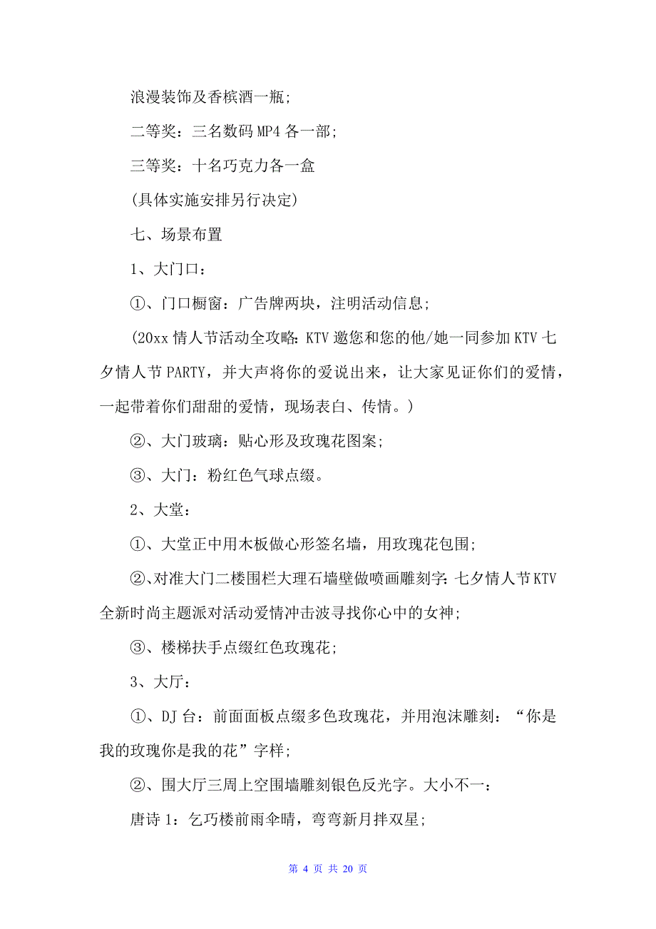 2022七夕创意活动策划方案七篇（策划方案）_第4页