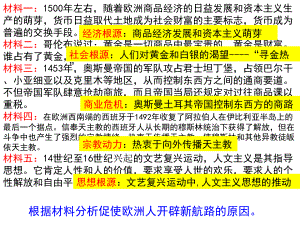 必修2新航路开辟和殖民扩张