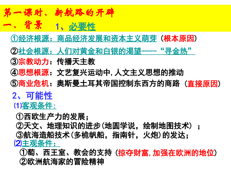 必修2新航路开辟和殖民扩张_第2页