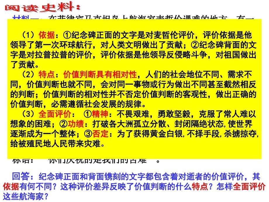 必修2新航路开辟和殖民扩张_第5页