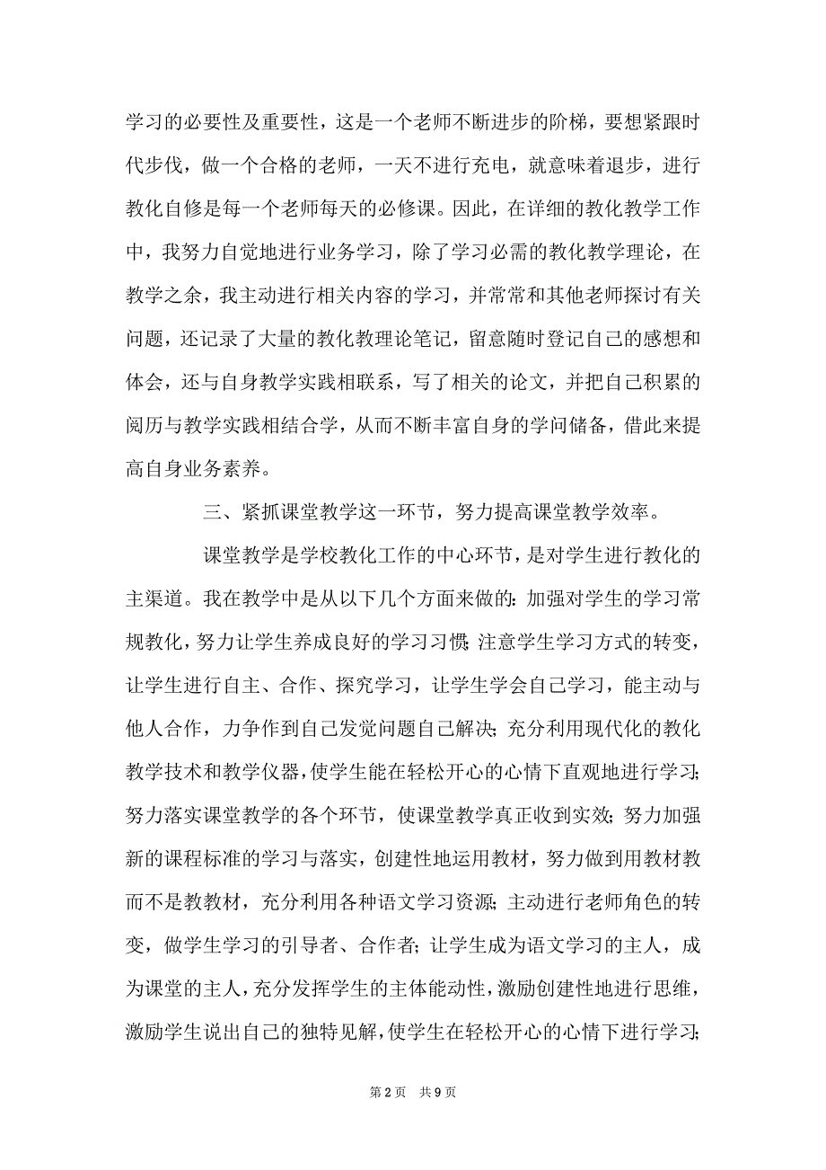 老师第一学期教学工作总结三篇_第2页