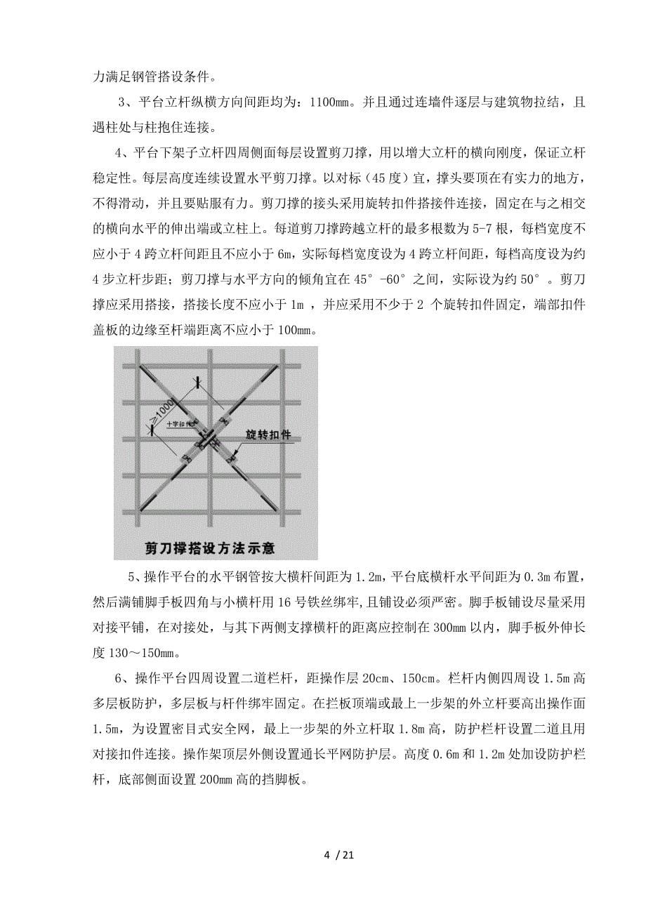 集美万达广场吊顶操作平台施工方案_第5页