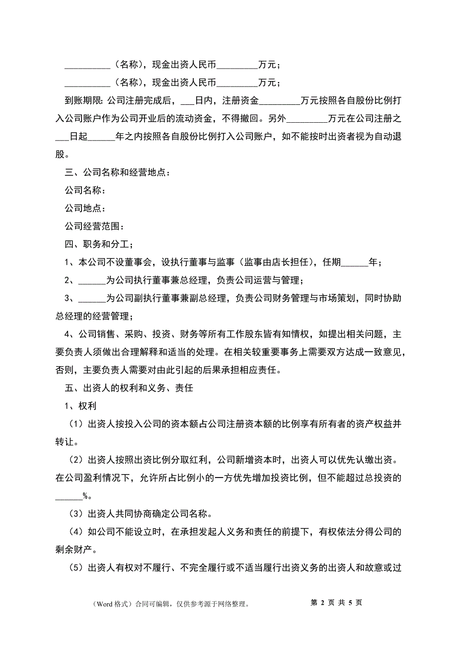 企业投资协议（书）新_第2页