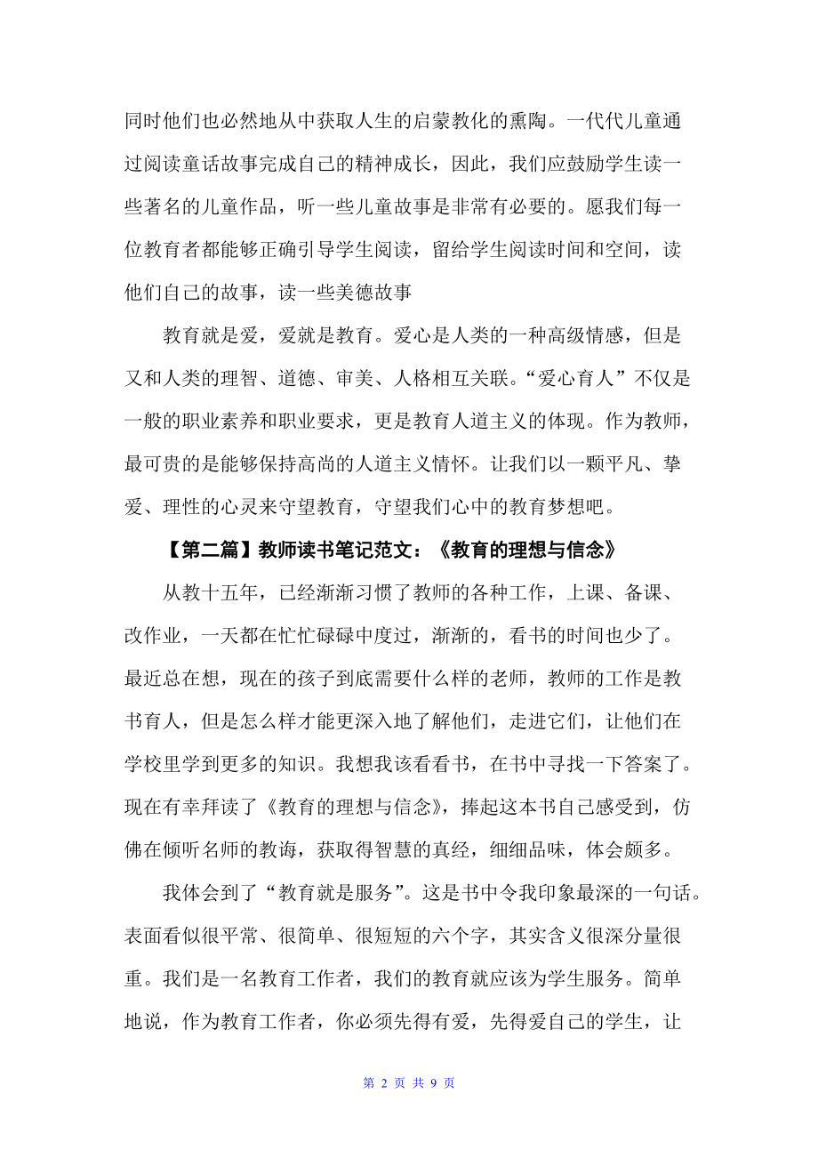 几篇教师读书笔记范文（读书笔记）_第2页