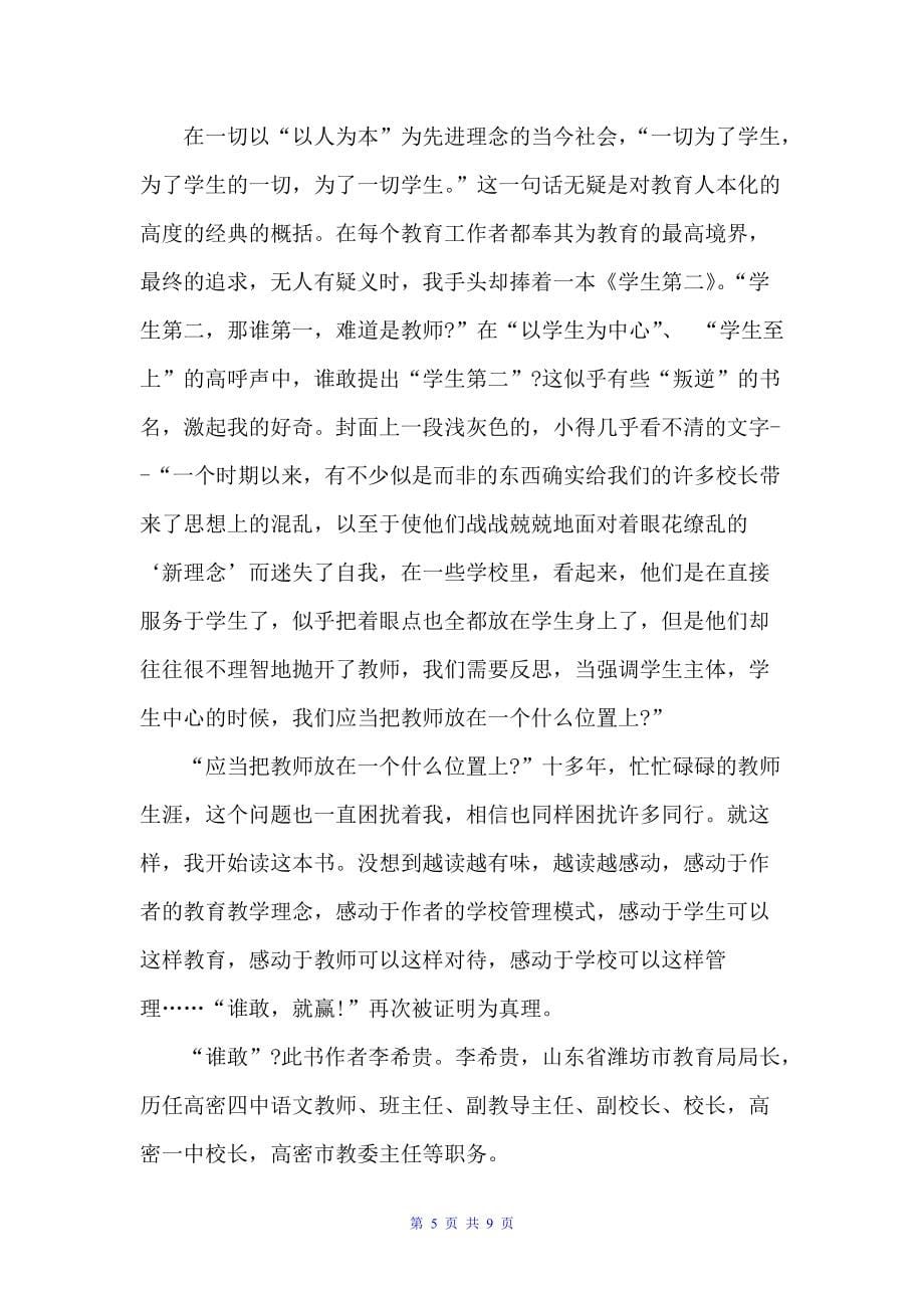 几篇教师读书笔记范文（读书笔记）_第5页