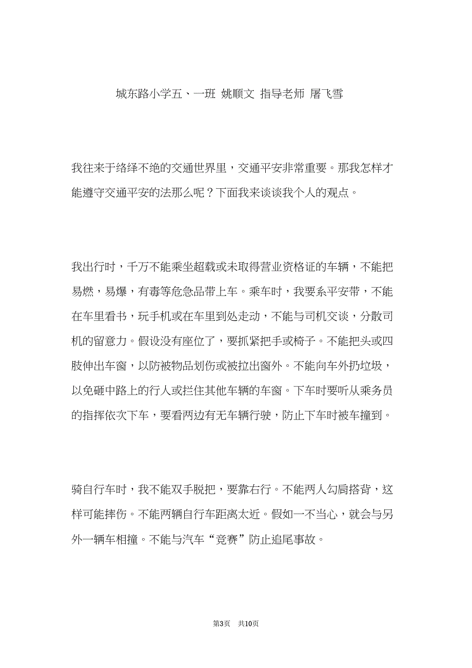 五年级交通安全征文6篇(共10页)_第3页