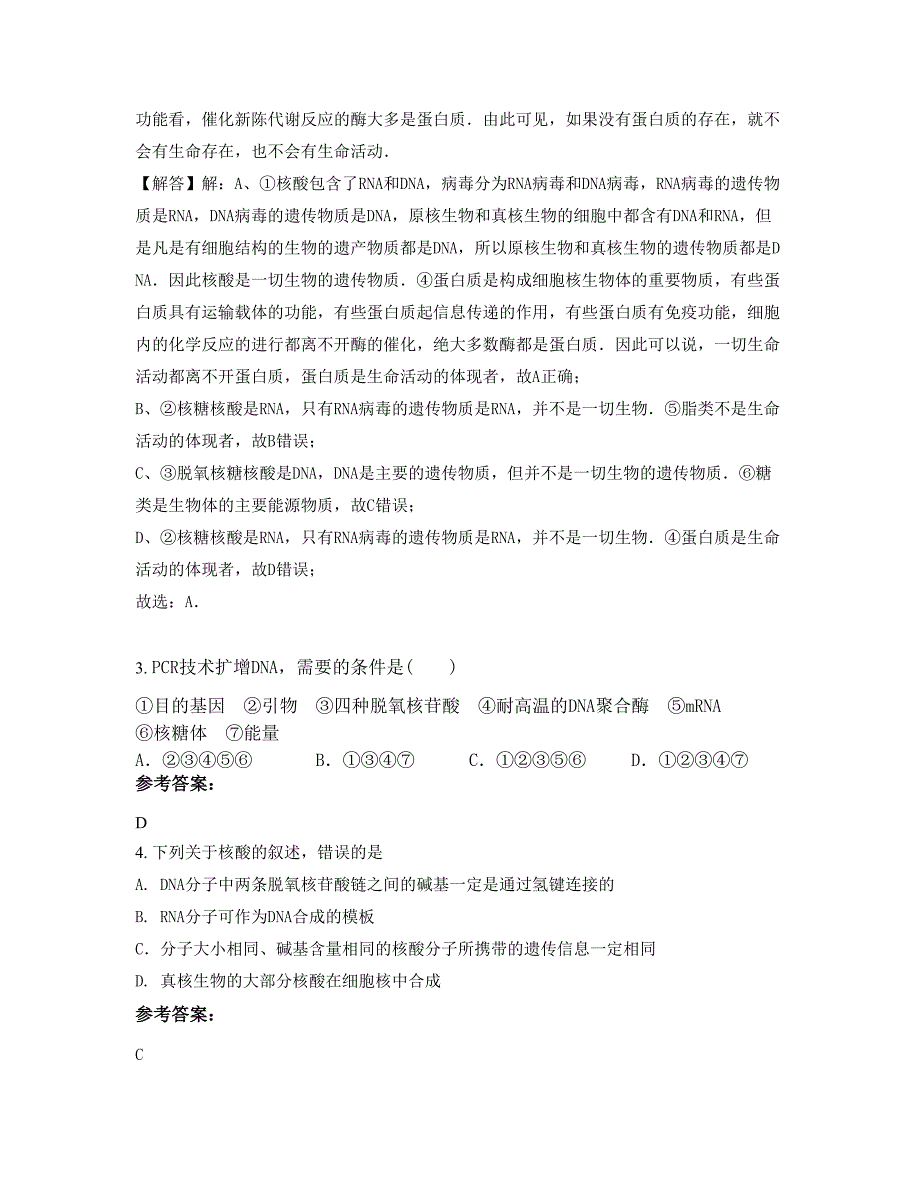 福建省宁德市树人中学2019-2020学年高二生物下学期期末试题含解析_第2页