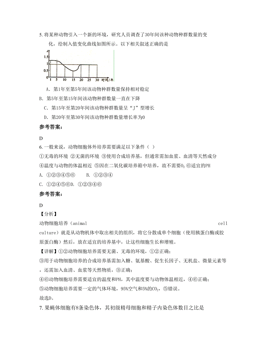 福建省宁德市树人中学2019-2020学年高二生物下学期期末试题含解析_第3页