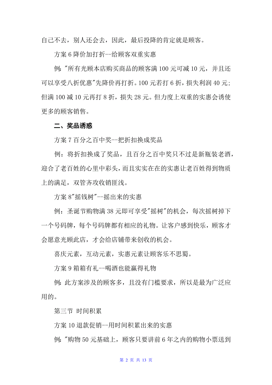 创意促销方案（促销方案）_第2页