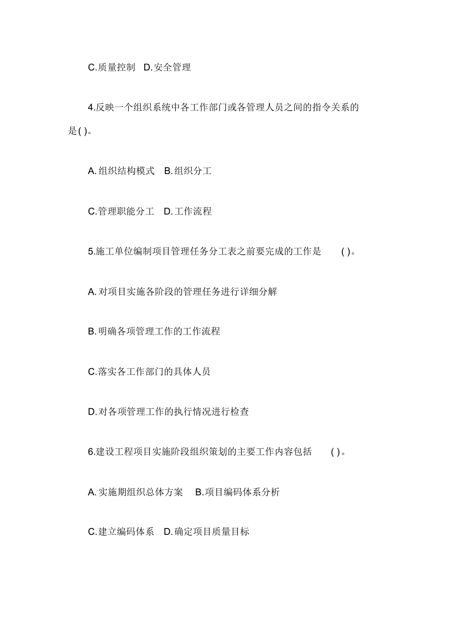 2022年一级建造师考试《项目管理》考前冲刺模拟题试卷D可用_第2页