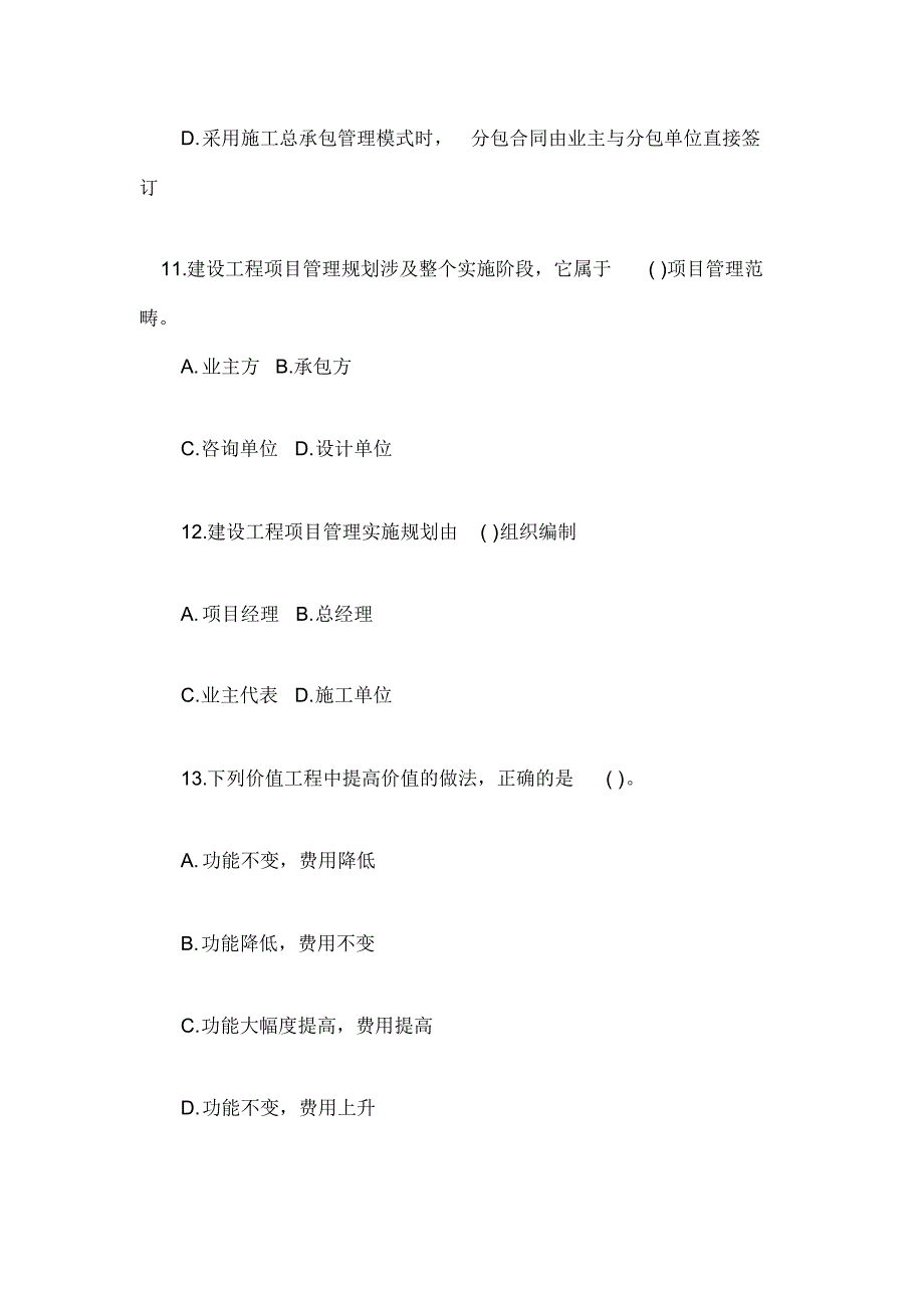 2022年一级建造师考试《项目管理》考前冲刺模拟题试卷D可用_第4页