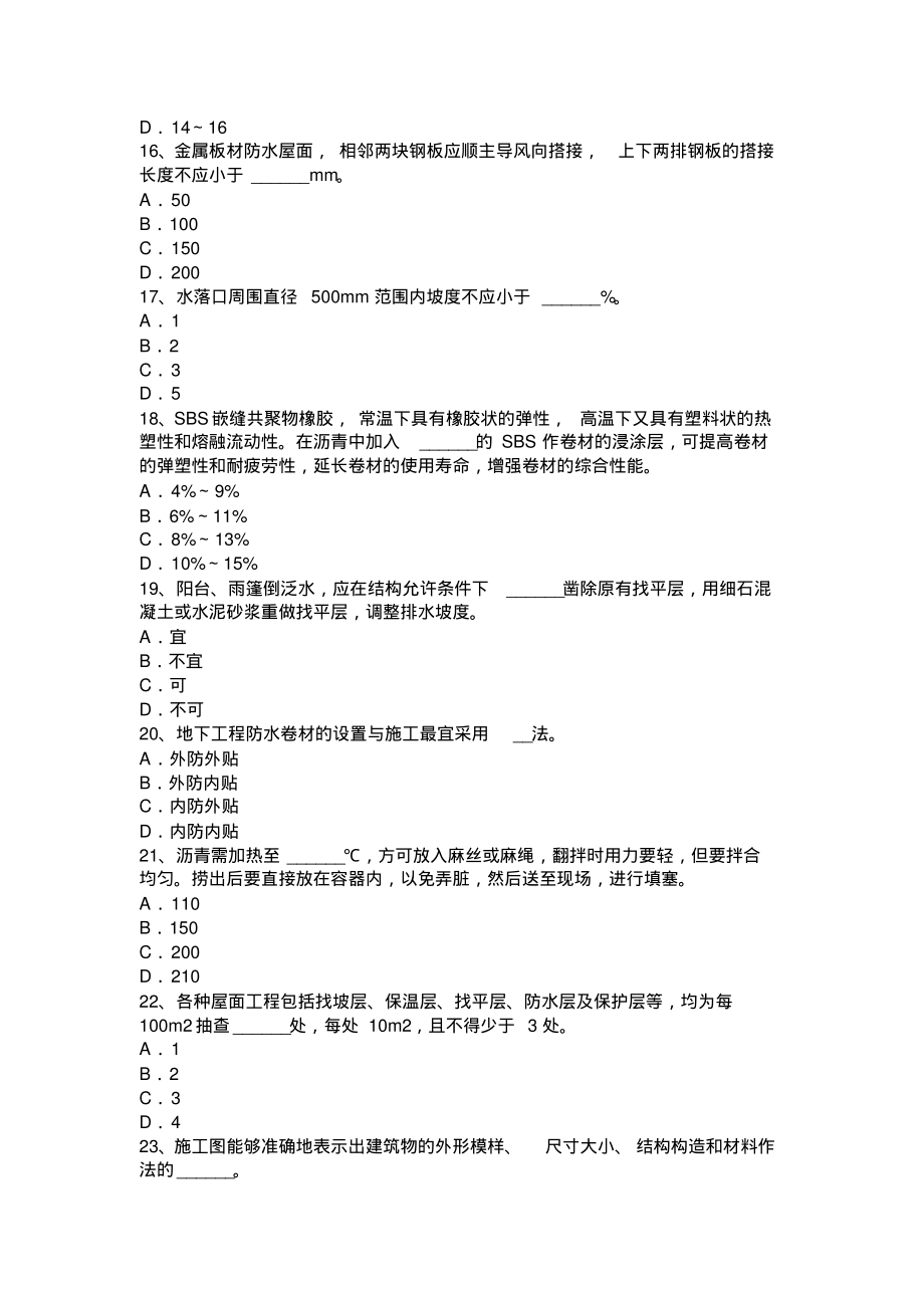 2022年云南省中级防水工考试试卷整理_第3页