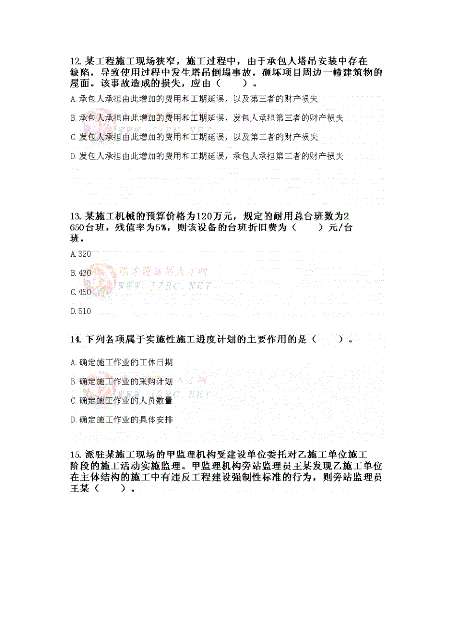 2022年二级建造师《建设工程施工管理》押题密卷参考_第4页