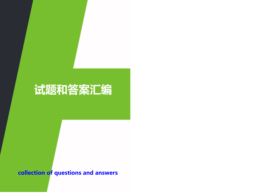 护理学基础问答题及答案资料_第1页