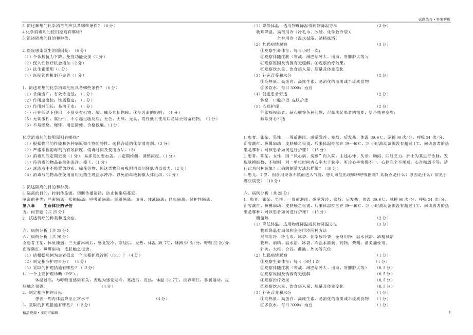 护理学基础问答题及答案资料_第5页