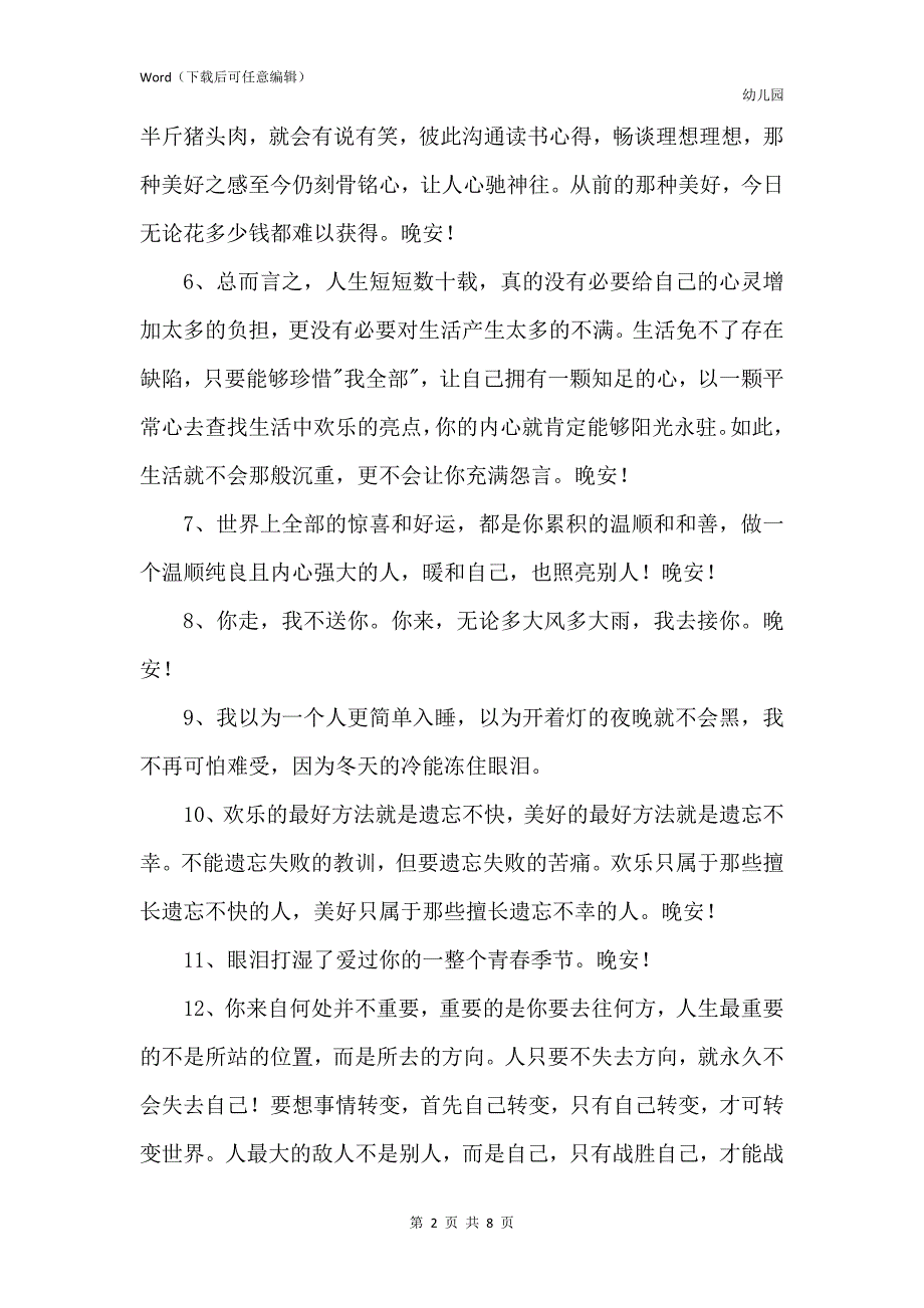 2021年的温暖的晚安心语朋友圈汇总61句_第2页