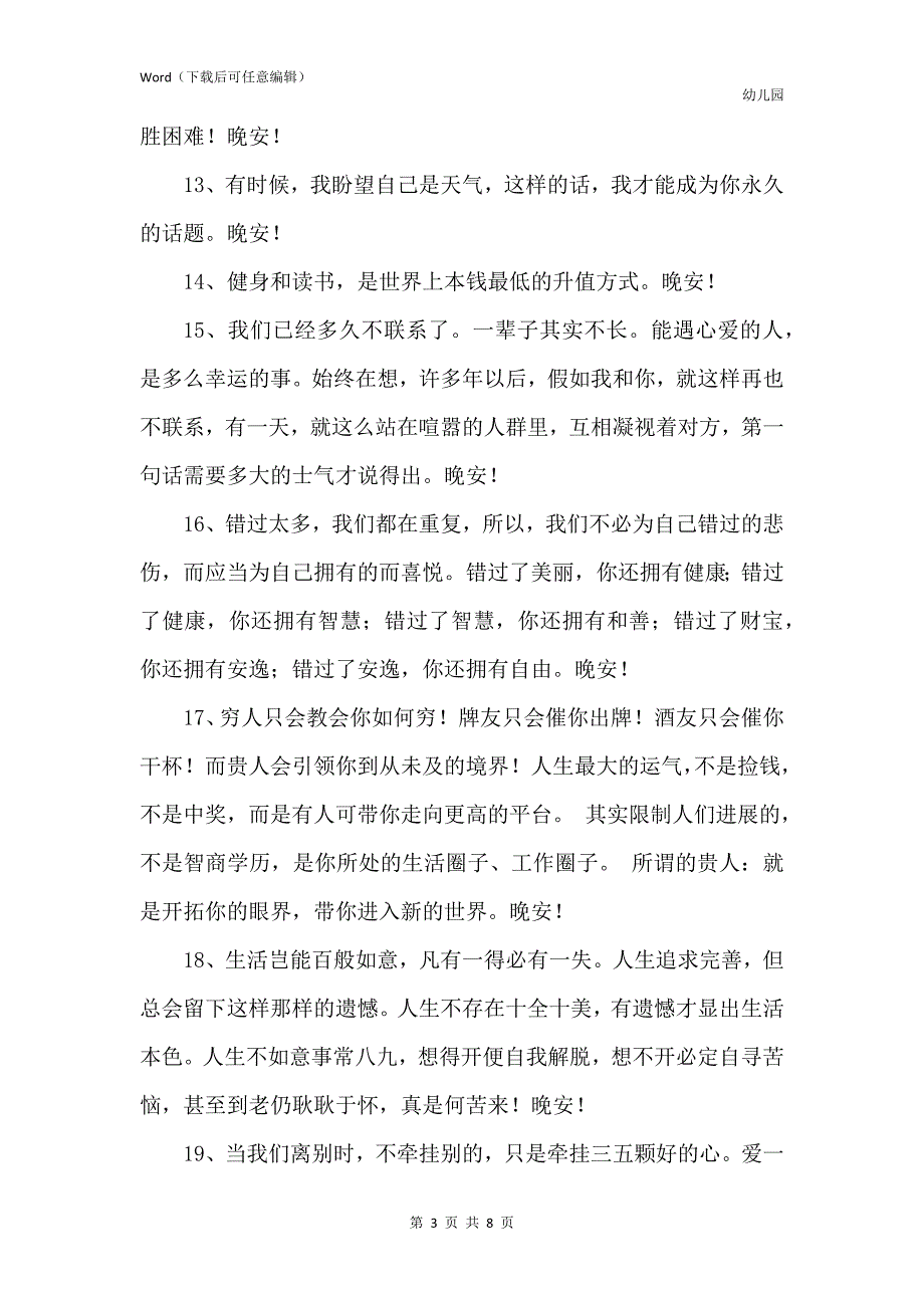 2021年的温暖的晚安心语朋友圈汇总61句_第3页