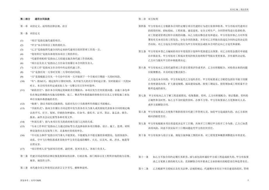 建设工程委托代建合同(范本)参考_第5页