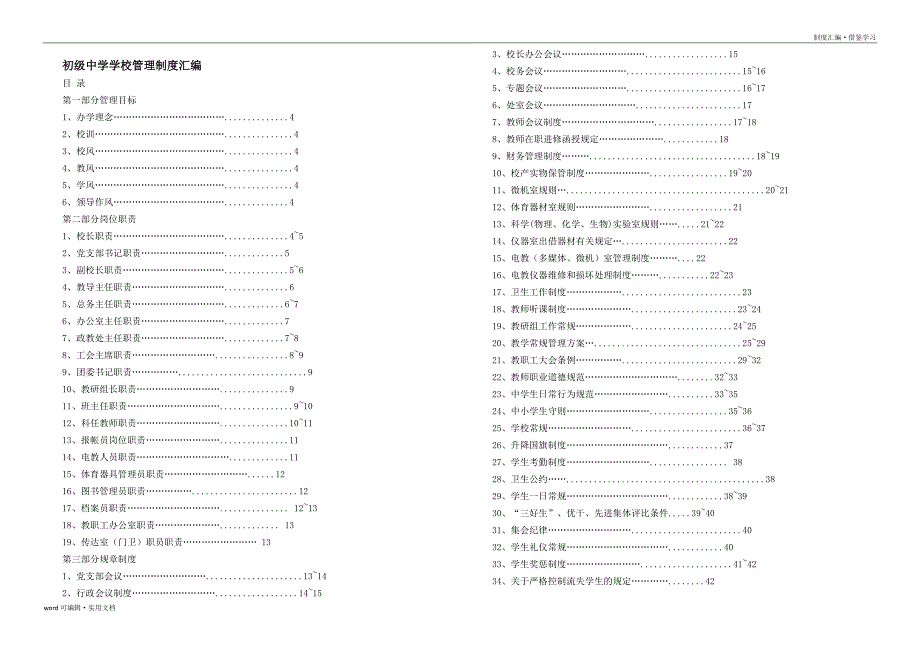 初级中学学校管理制度汇编实用_第2页