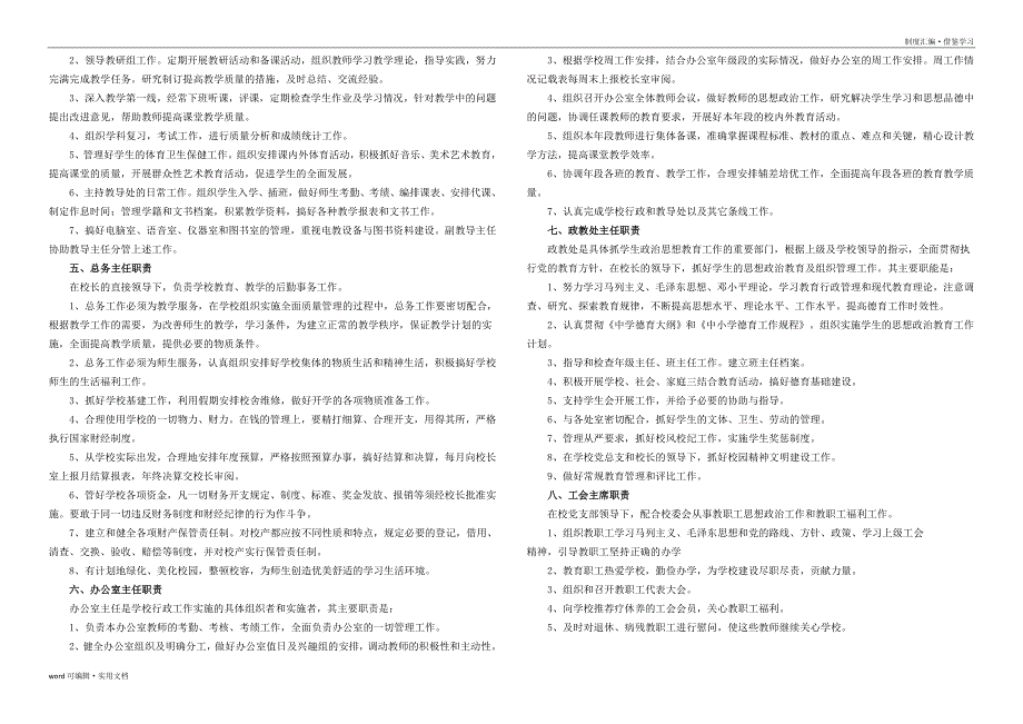 初级中学学校管理制度汇编实用_第4页