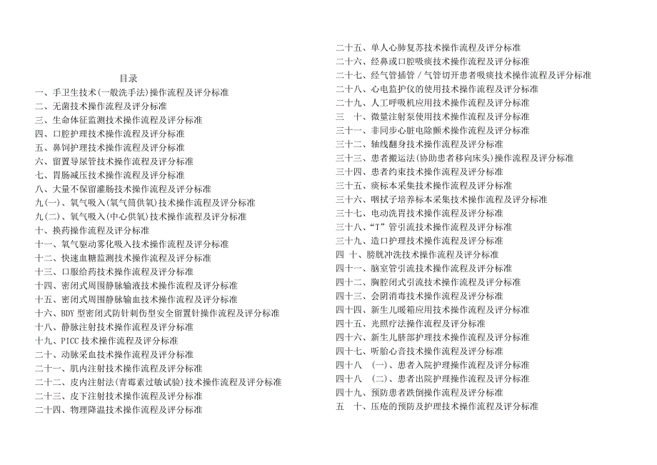 50项护理技术操作流程及评分标准知识_第2页