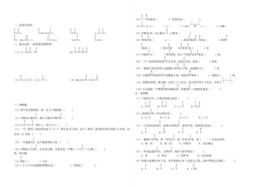 分数乘除法综合测试题分享_第2页
