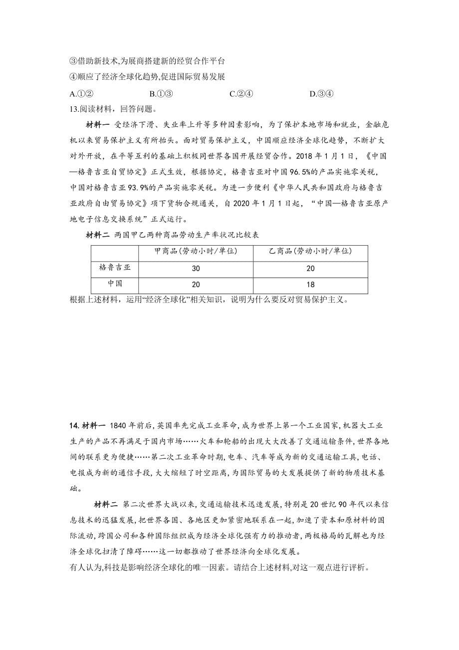 专题经济全球化练习-2022届高考政治二轮复习统编版选择性必修一当代国际政治与经济（解析版）_第5页