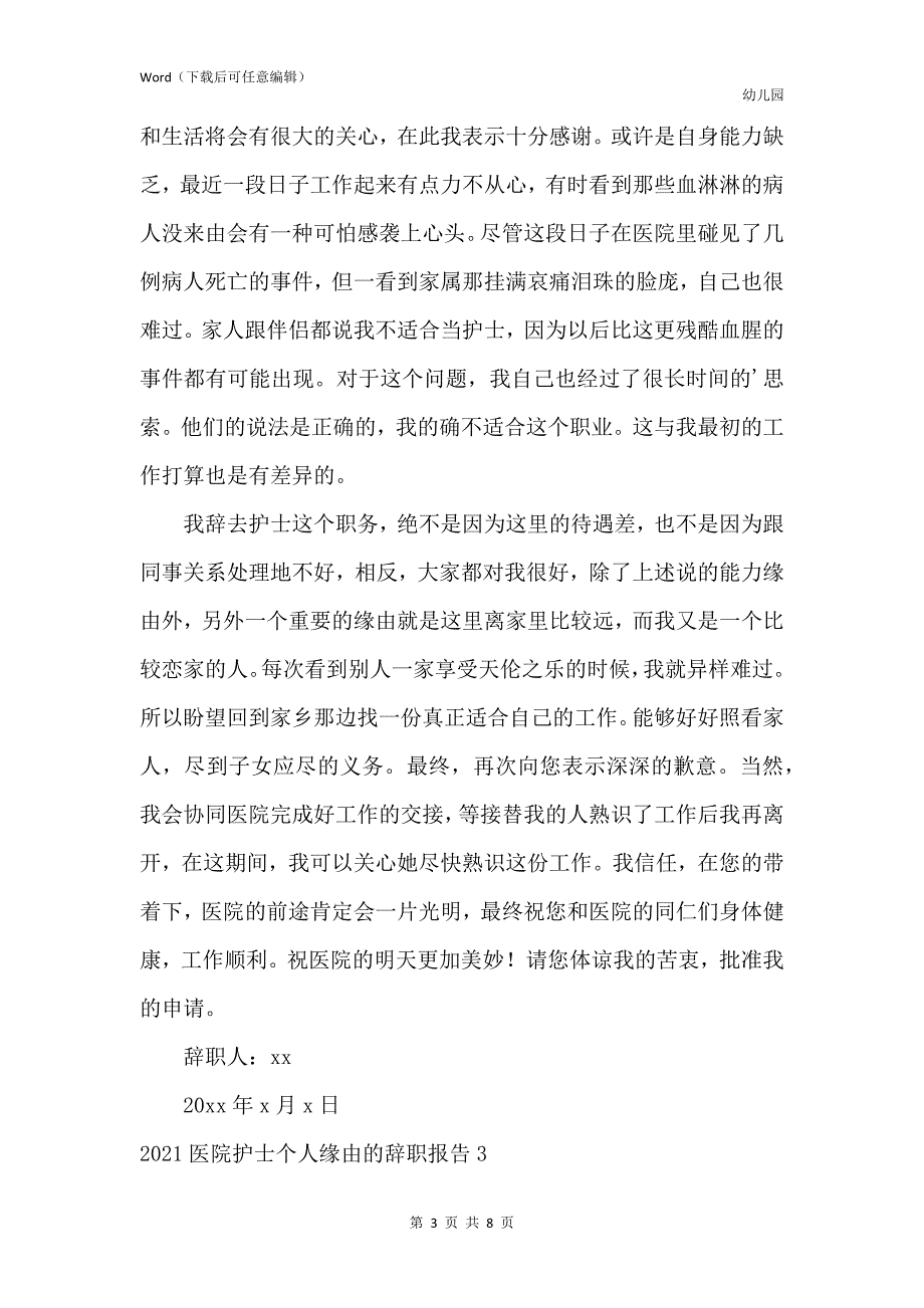 2021医院护士个人原因的辞职报告_第3页