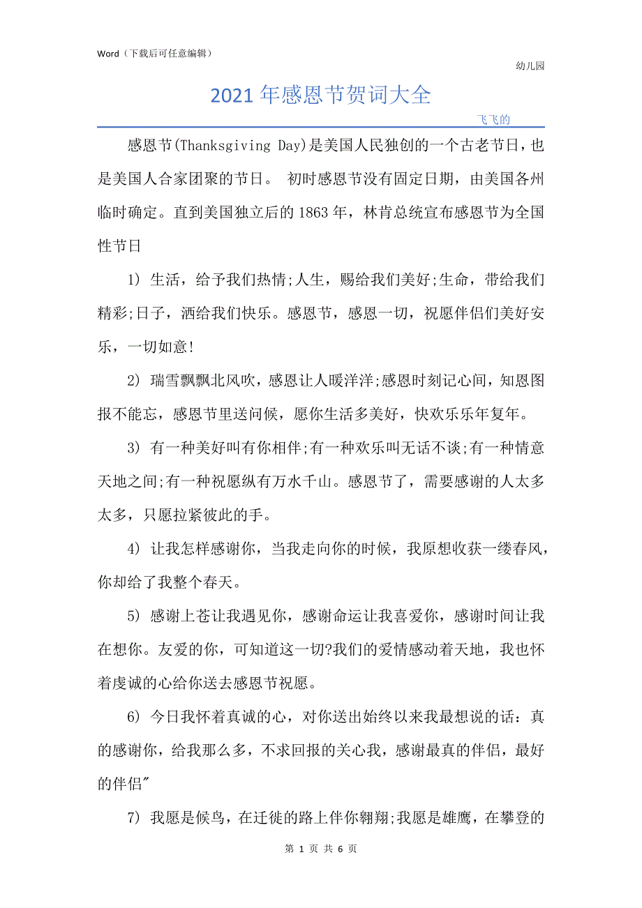 2021年感恩节贺词大全_第1页