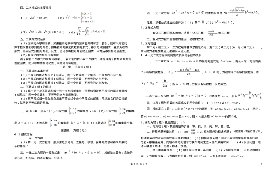 初中数学总复习提纲代数资料_第2页